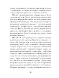 Зачаровані музиканти /Галина Пагутяк/ - Зображення 4
