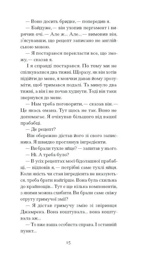 Країна сліпих /Герберт Веллс/ - Зображення 4