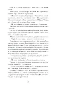 Сонце сходить. Вибрані твори /Валер’ян Підмогильний/ - Зображення 2