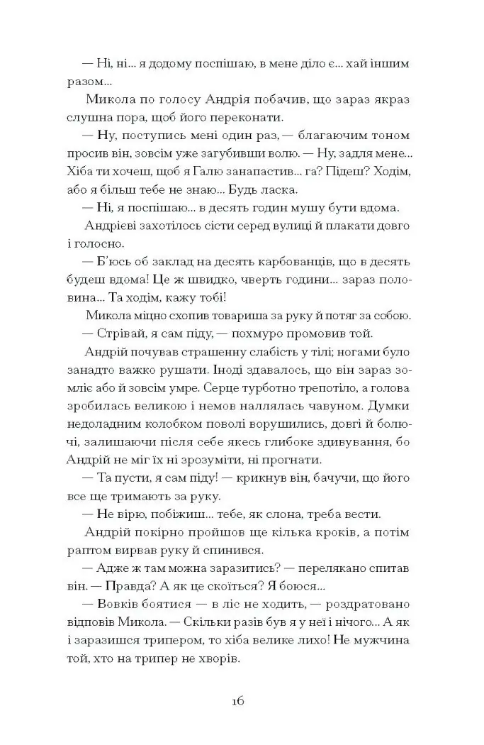 Сонце сходить. Вибрані твори /Валер’ян Підмогильний/ - Зображення 2