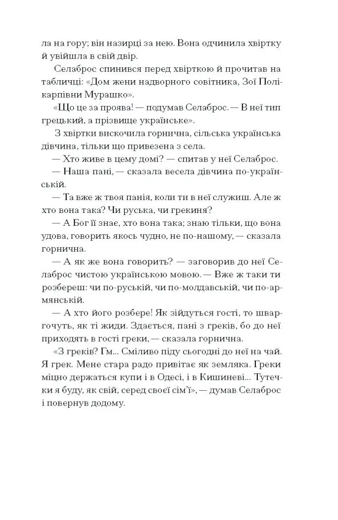 Над Чорним морем /Іван Нечуй-Левицький/ - Зображення 3