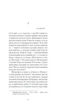 Щоденник покоївки /Октав Мірбо/ - Зображення 4