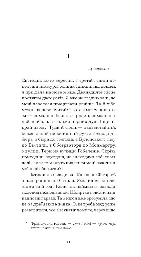 Щоденник покоївки /Октав Мірбо/ - Зображення 4