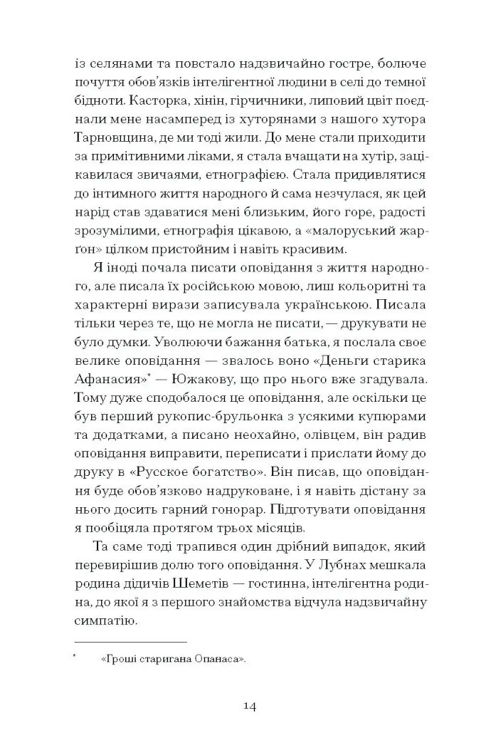 Тайна нашої принцеси: повісті, оповідання /Любов Яновська/ - Зображення 4