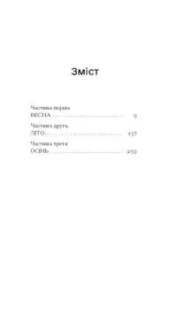 Темна квітка /Джон Ґолсворсі/ - Зображення 5