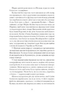 Тайна нашої принцеси: повісті, оповідання /Любов Яновська/ - Зображення 7