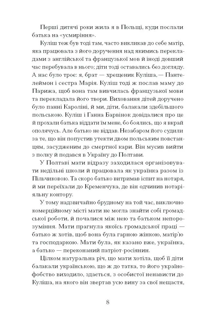 Тайна нашої принцеси: повісті, оповідання /Любов Яновська/ - Зображення 7