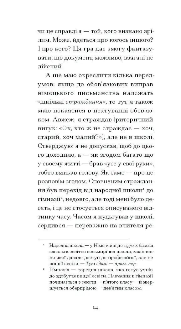 І що з цього хлопця буде? або Щось із книжками /Гайнріх Бьолль/ - Зображення 10