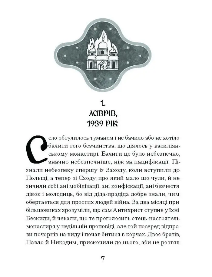 Слуга з Добромиля /Галина Пагутяк/ - Зображення 8