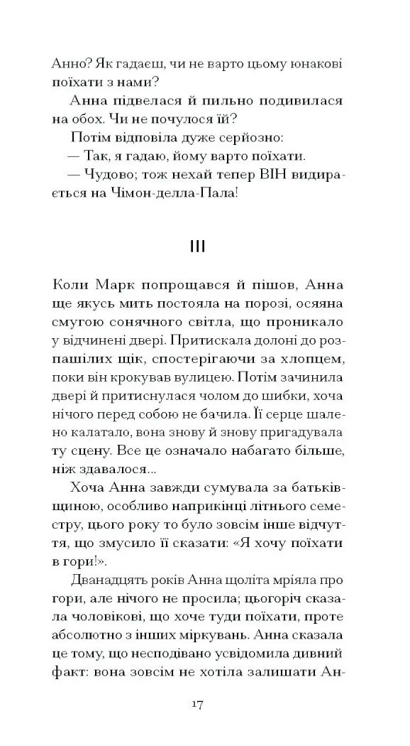 Темна квітка /Джон Ґолсворсі/ - Зображення 6