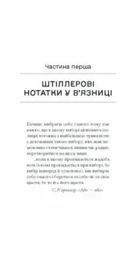 Штіллер - Зображення 7