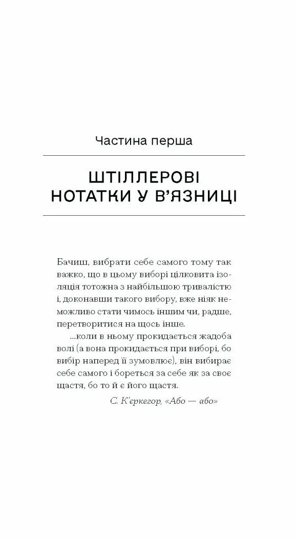 Штіллер - Зображення 7