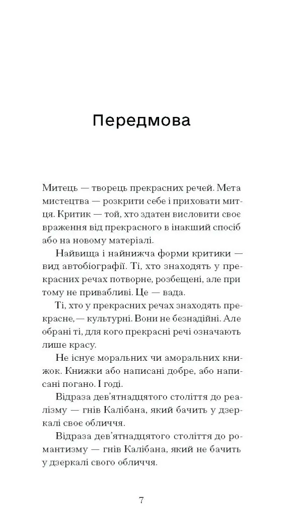 Портрет Доріана Ґрея /Оскар Вайлд/ - Зображення 9