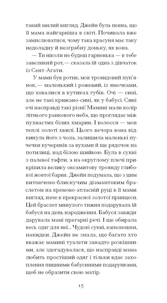 Джейн з Ліхтарного пагорба /Люсі Мод Монтґомері/ - Зображення 4