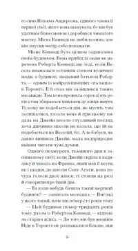 Джейн з Ліхтарного пагорба /Люсі Мод Монтґомері/ - Зображення 5