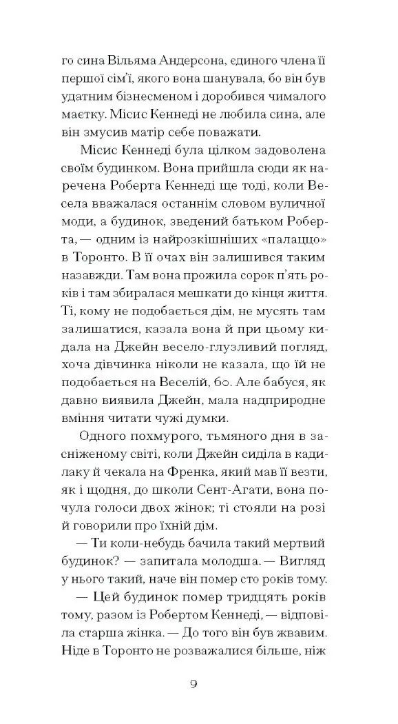 Джейн з Ліхтарного пагорба /Люсі Мод Монтґомері/ - Зображення 5