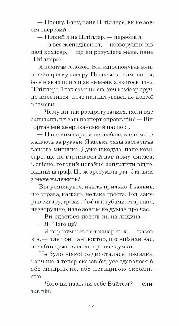 Штіллер - Зображення 8