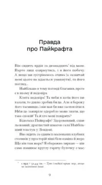 Країна сліпих /Герберт Веллс/ - Зображення 7