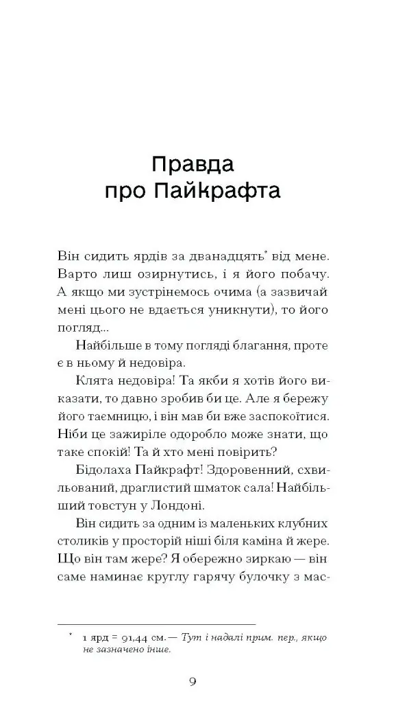 Країна сліпих /Герберт Веллс/ - Зображення 7