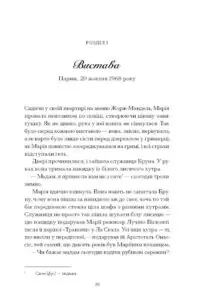Діва /Дейзі Ґудвін/ - Зображення 5