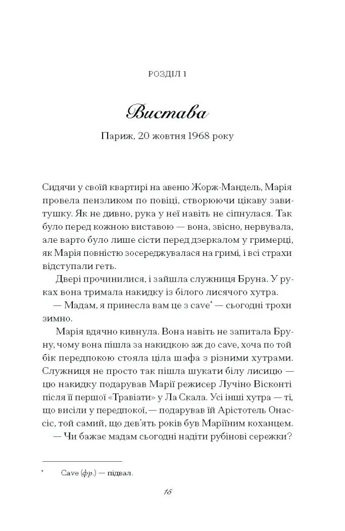 Діва /Дейзі Ґудвін/ - Зображення 5