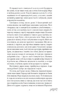 Скандальні зізнання міс Лідії Беннет, відьми /Мелінда Тауб/ - Зображення 6
