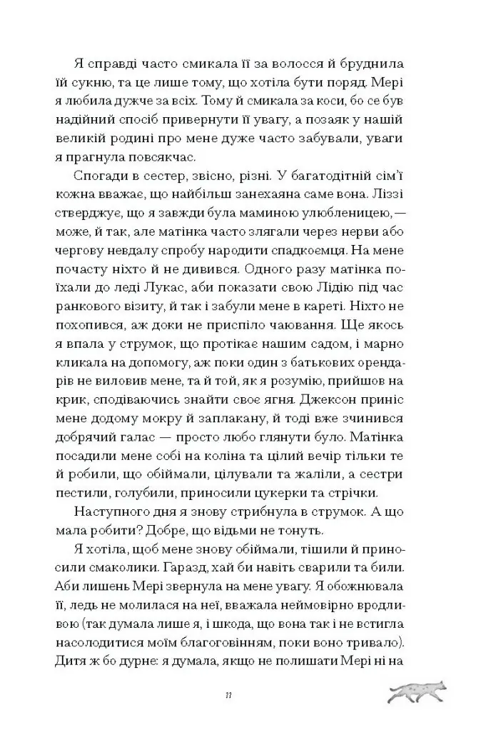 Скандальні зізнання міс Лідії Беннет, відьми /Мелінда Тауб/ - Зображення 6