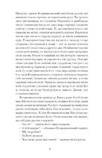 Хмари /Іван Нечуй-Левицький/ - Зображення 4