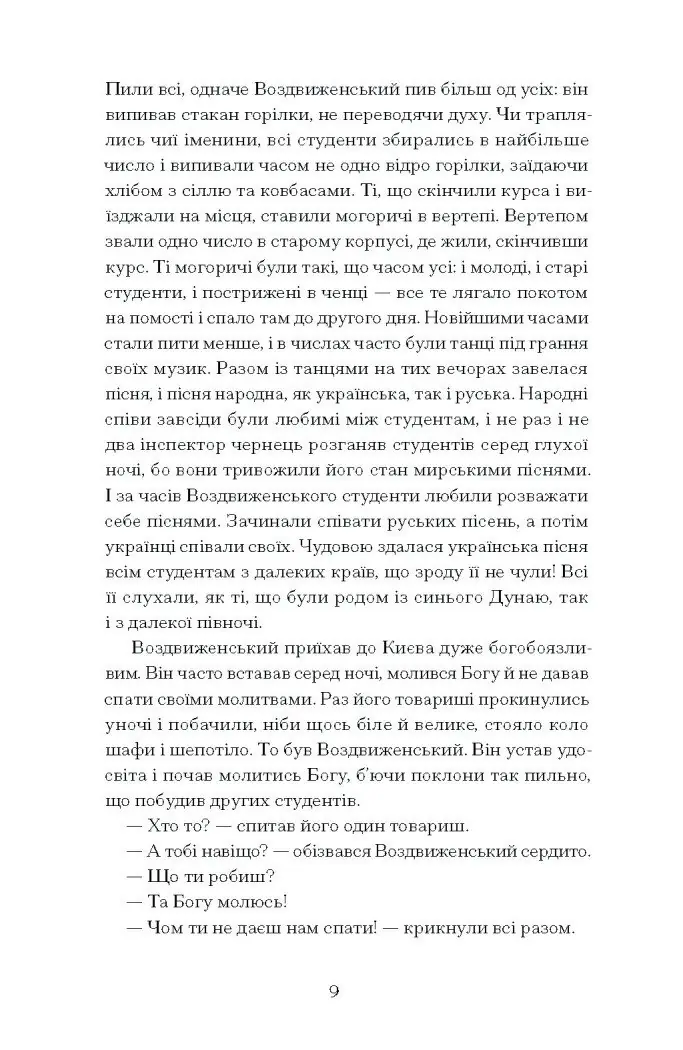 Хмари /Іван Нечуй-Левицький/ - Зображення 4