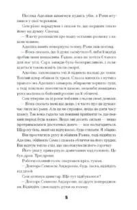 Загублені в часі /А. Дж. Ріддл/ - Зображення 4