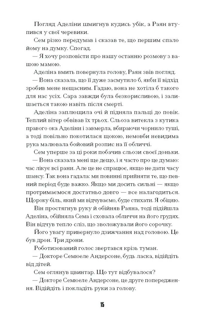 Загублені в часі /А. Дж. Ріддл/ - Зображення 4