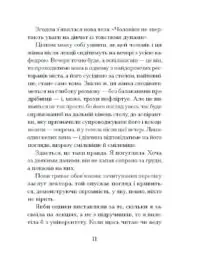 Через що ти проходиш /Сіґрід Нуньєс/ - Зображення 5