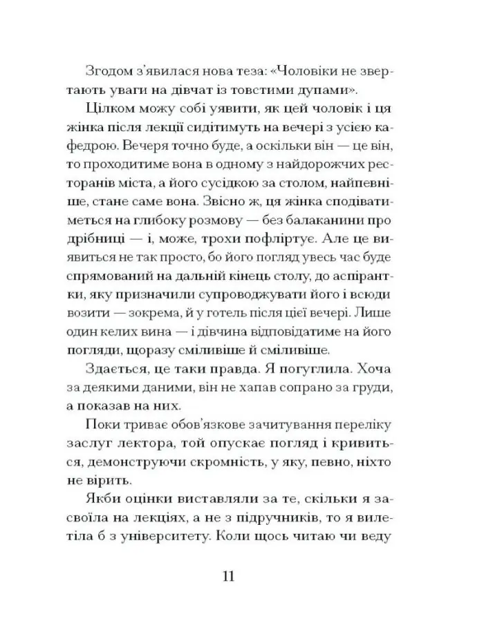 Через що ти проходиш /Сіґрід Нуньєс/ - Зображення 5