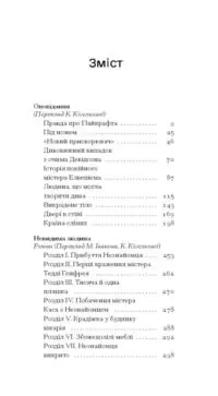 Країна сліпих /Герберт Веллс/ - Зображення 5