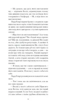 Портрет Доріана Ґрея /Оскар Вайлд/ - Зображення 7