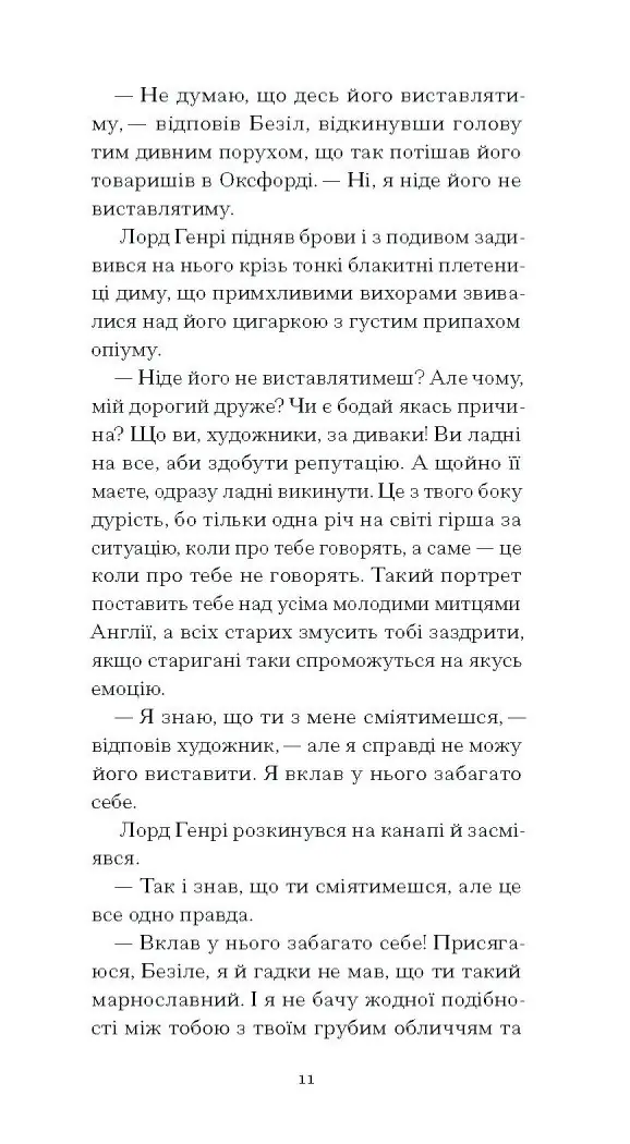 Портрет Доріана Ґрея /Оскар Вайлд/ - Зображення 7