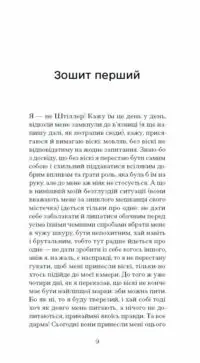 Штіллер - Зображення 6