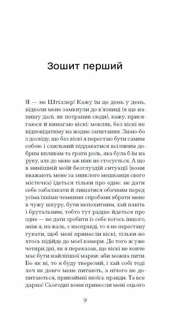 Штіллер - Зображення 6