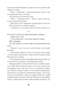 Щасливці /Марк Едвардз/ - Зображення 3