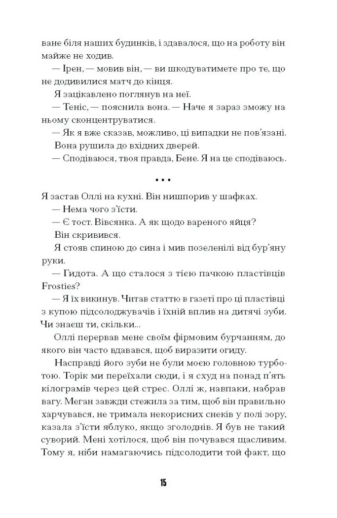 Щасливці /Марк Едвардз/ - Зображення 3