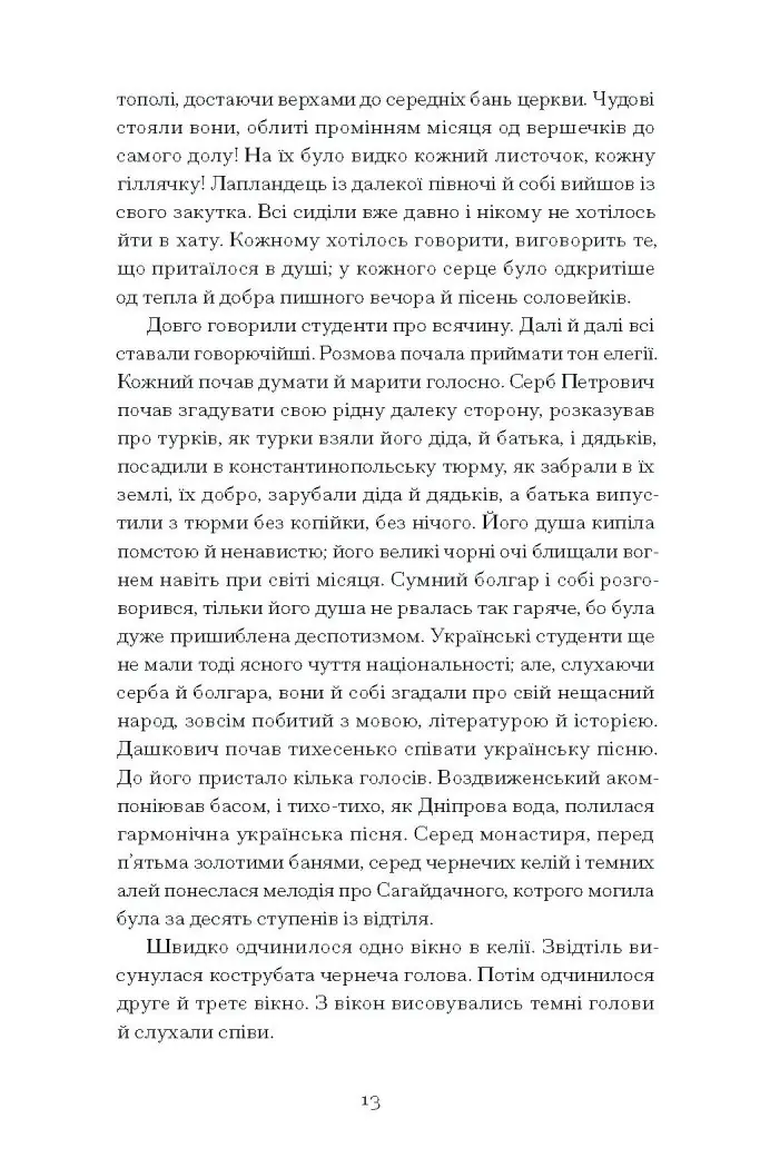Хмари /Іван Нечуй-Левицький/ - Зображення 6