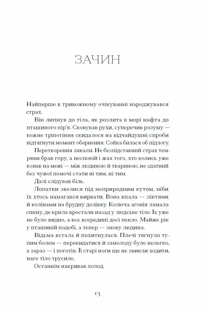 Відьма вмирає втретє /Юлія Нагорнюк/ - Зображення 4