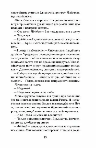 Різдво з королевою /ҐЕЙНОР Гейзел і ВЕББ Гізер/ - Зображення 7