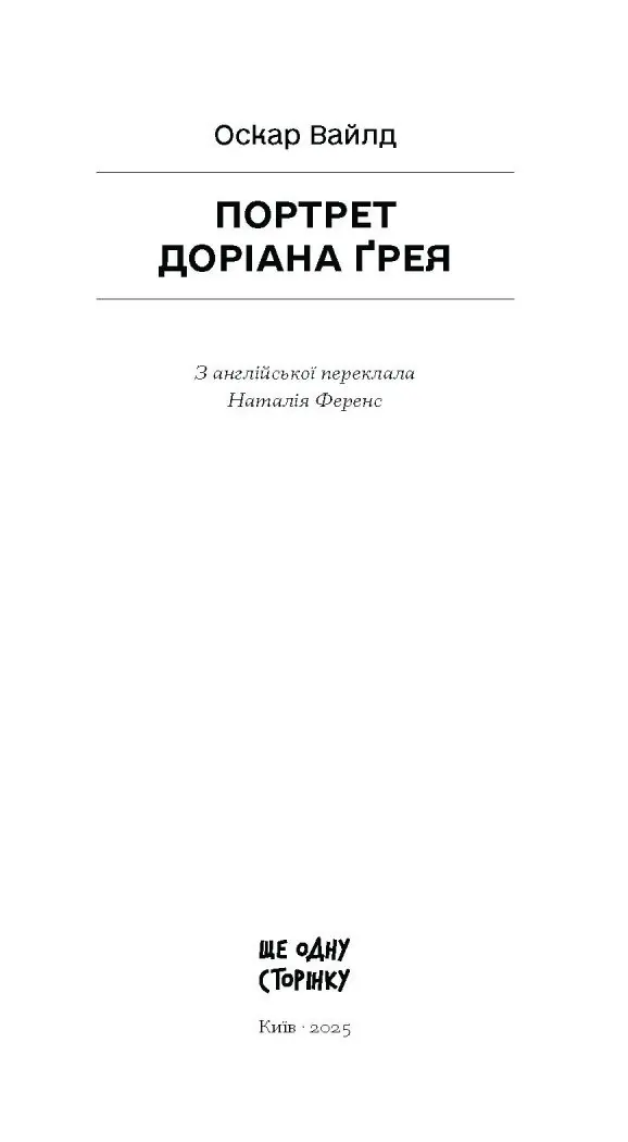 Портрет Доріана Ґрея /Оскар Вайлд/ - Зображення 5