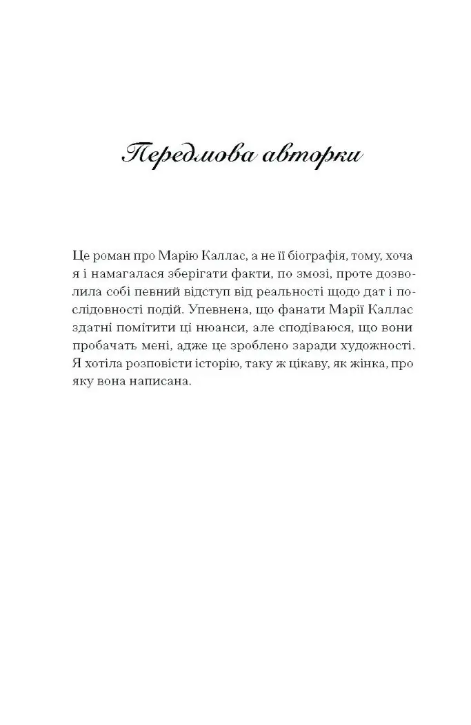 Діва /Дейзі Ґудвін/ - Зображення 2