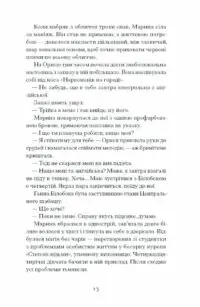 Діва, матір і третя /Юлія Нагорнюк/ - Зображення 5