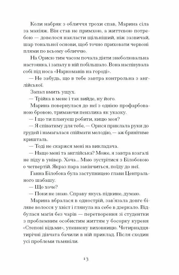 Діва, матір і третя /Юлія Нагорнюк/ - Зображення 5