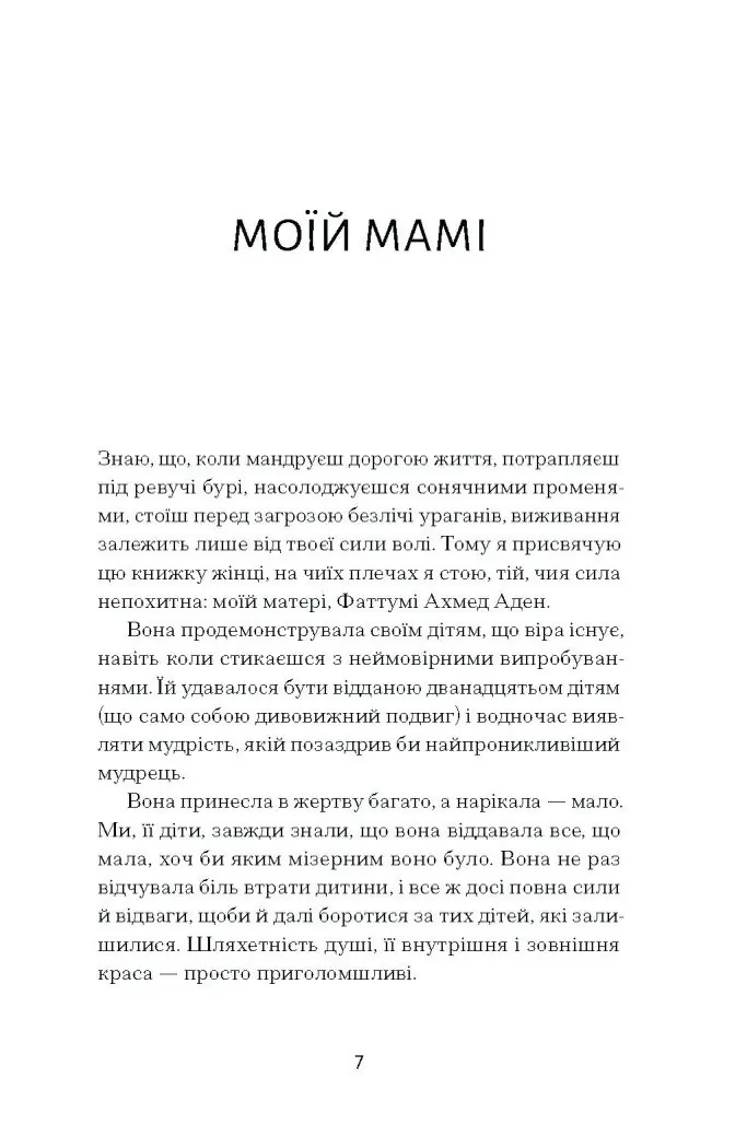 Квітка пустелі. Незвичайна мандрівка кочівниці /Варіс Дірі/ - Зображення 3