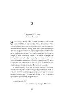 Єдина жінка в кімнаті /Марі Бенедикт/ - Зображення 3