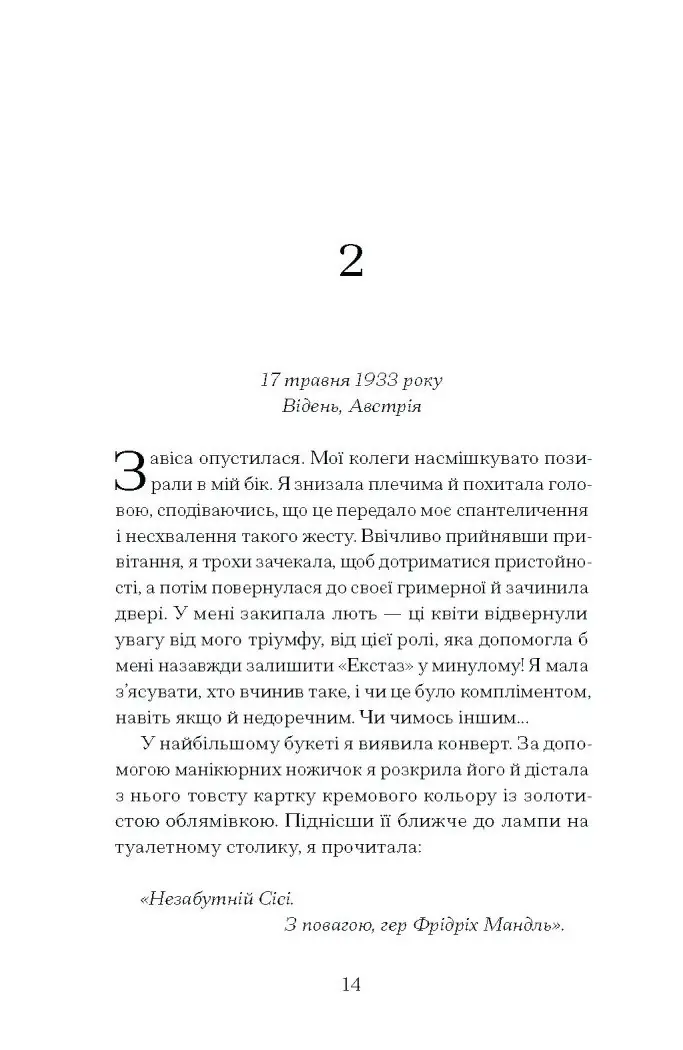 Єдина жінка в кімнаті /Марі Бенедикт/ - Зображення 3